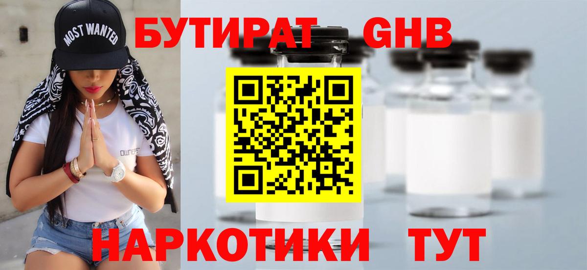 Новый Уренгой  Бутират вода  Вход с VPN 