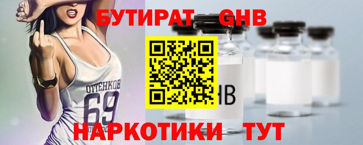 Бутират жидкий экстази Новый Уренгой