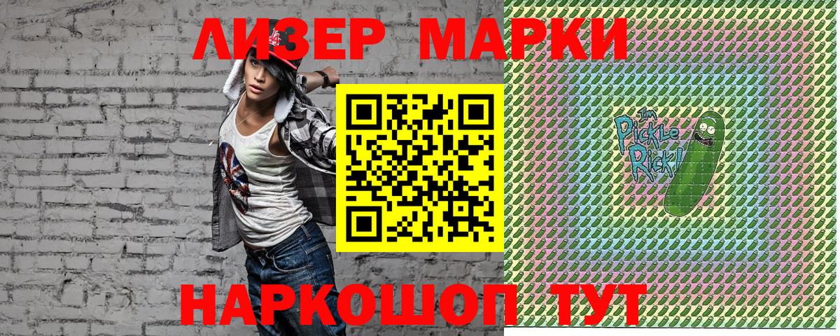 Марки 25I-NBOMe 1500мкг Новый Уренгой